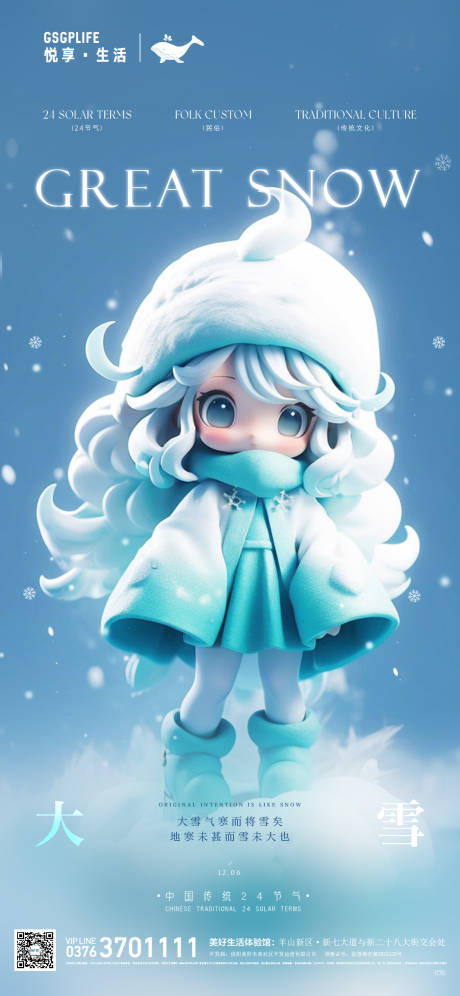 源文件下载【享设计】搜索编号：11810027482681272【大雪节气海报】