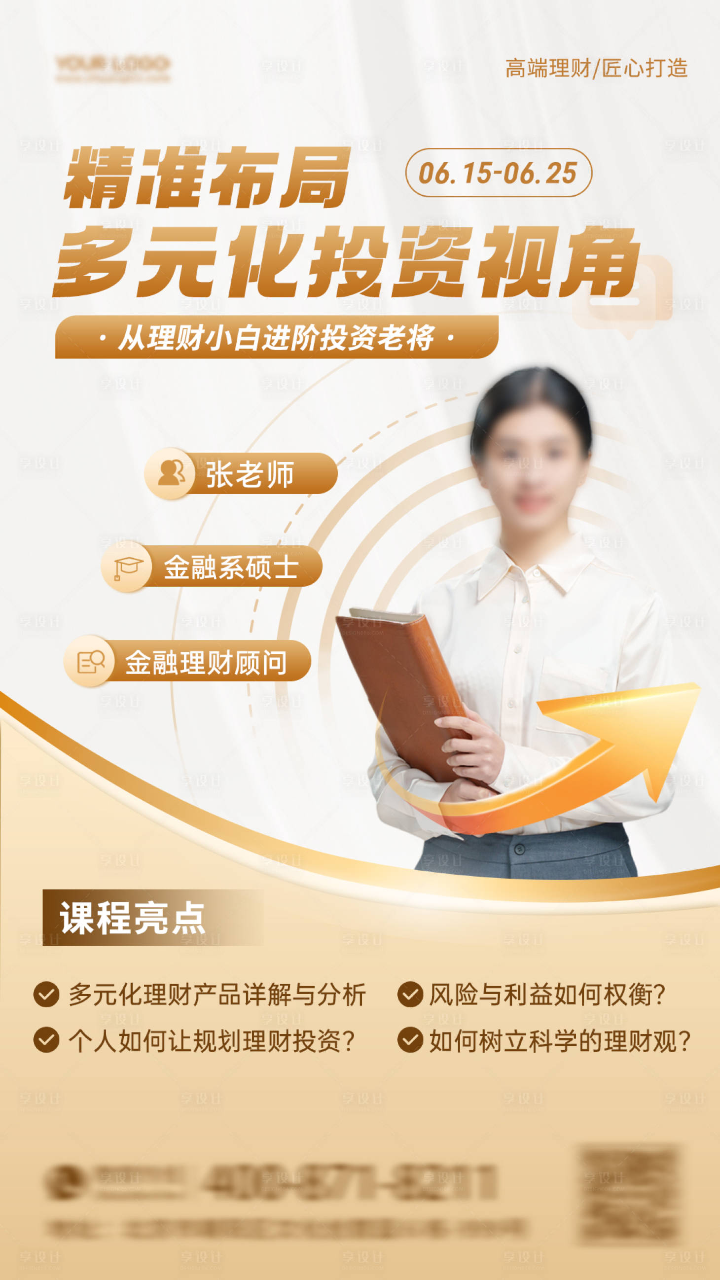 源文件下載【享設(shè)計(jì)】搜索編號(hào)：80570027531184215【金融理財(cái)人物海報(bào)】
