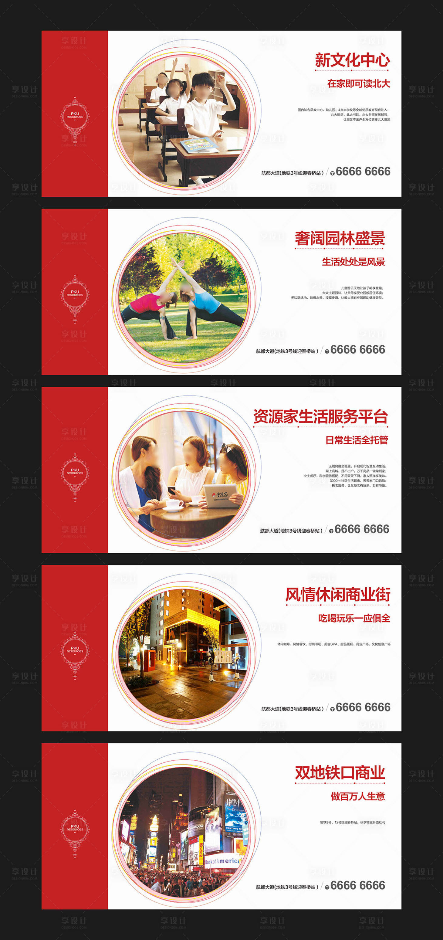 源文件下载【享设计】搜索编号：73190027085107844【地产价值点系列海报展板】
