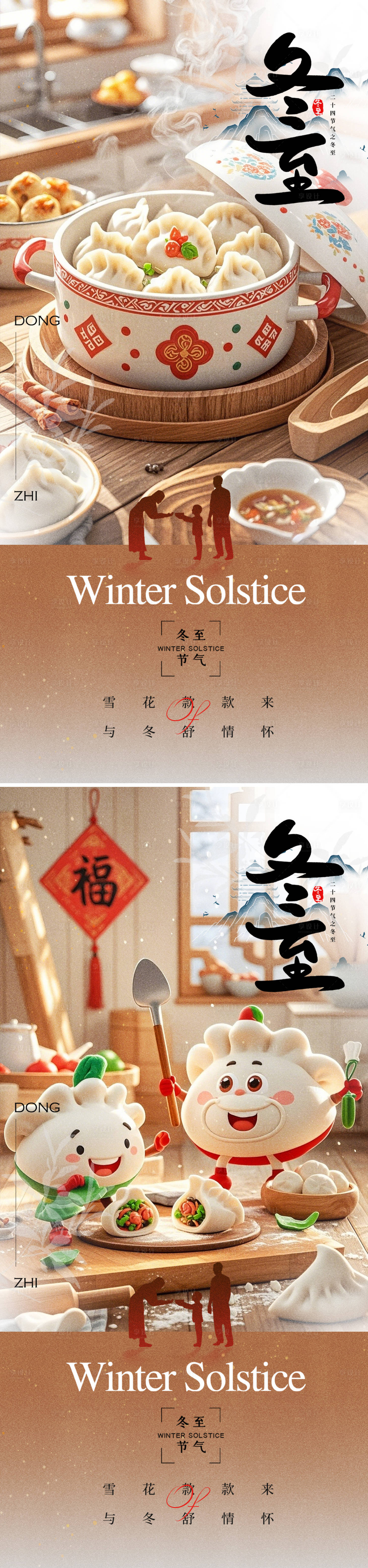 源文件下載【享設計】搜索編號：58950027464193284【冬至海報】