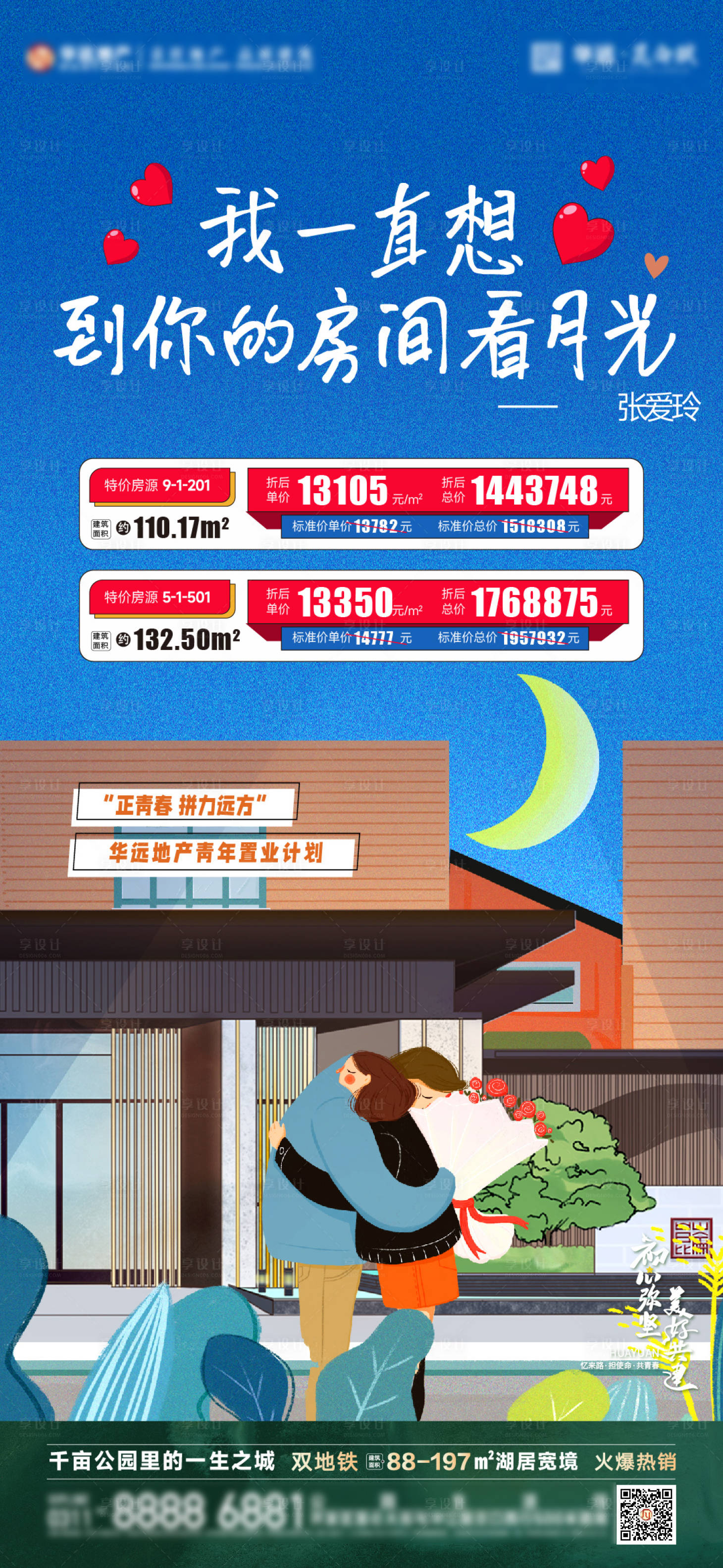 源文件下载【享设计】搜索编号：52790027159098527【地产爱情特价房活动海报】