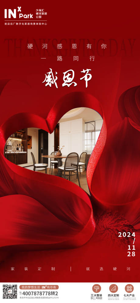 源文件下載【享設(shè)計(jì)】搜索編號：34900027487341197【感恩節(jié)海報(bào)】