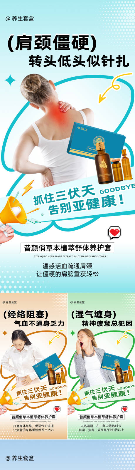 源文件下載【享設(shè)計(jì)】搜索編號：90860027472636047【微商創(chuàng)意養(yǎng)生套盒系列海報(bào)】