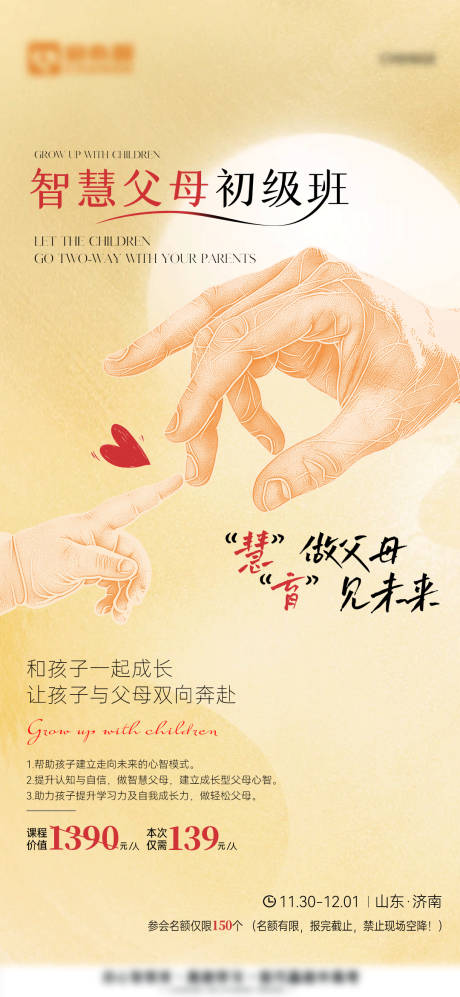 源文件下載【享設(shè)計(jì)】搜索編號：62170027377829614【智慧父母初級班父親節(jié)海報(bào)】
