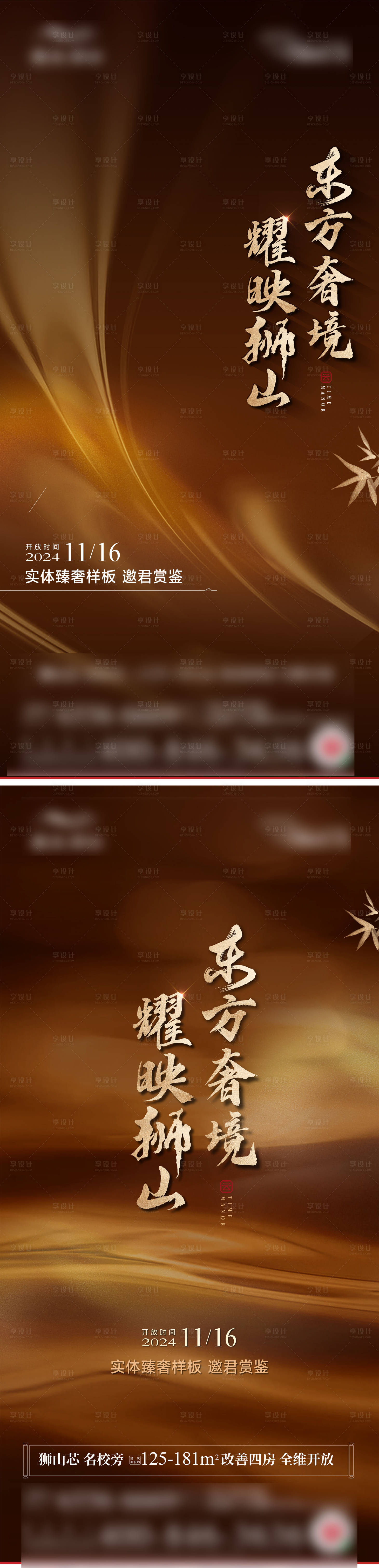 源文件下載【地產樣板間開放活動海報】編號：64020027360483144