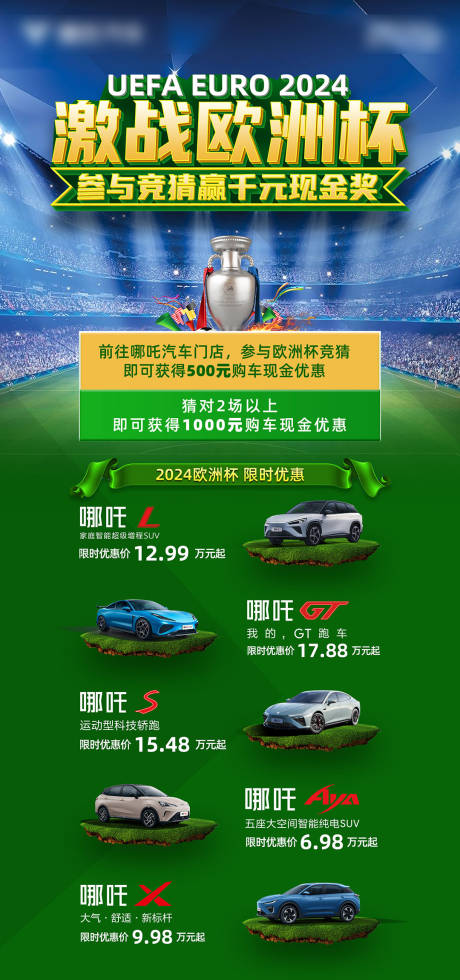 源文件下載【享設計】搜索編號：75670027077032280【激戰歐洲杯競猜海報】