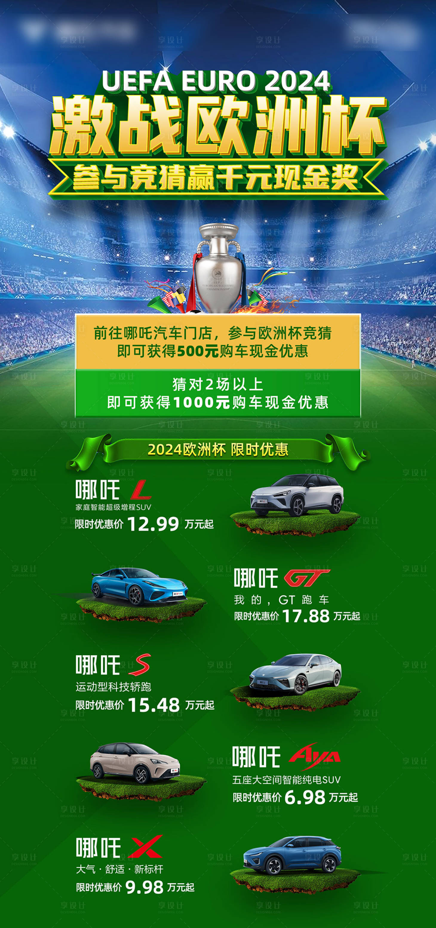 源文件下载【享设计】搜索编号：75670027077032280【激战欧洲杯竞猜海报】