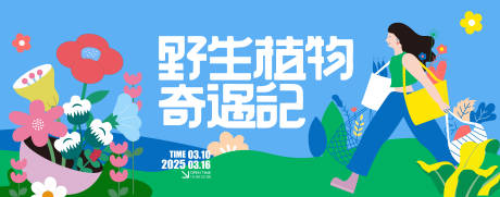 源文件下載【春天植物活動主形象】編號：94310027294868515