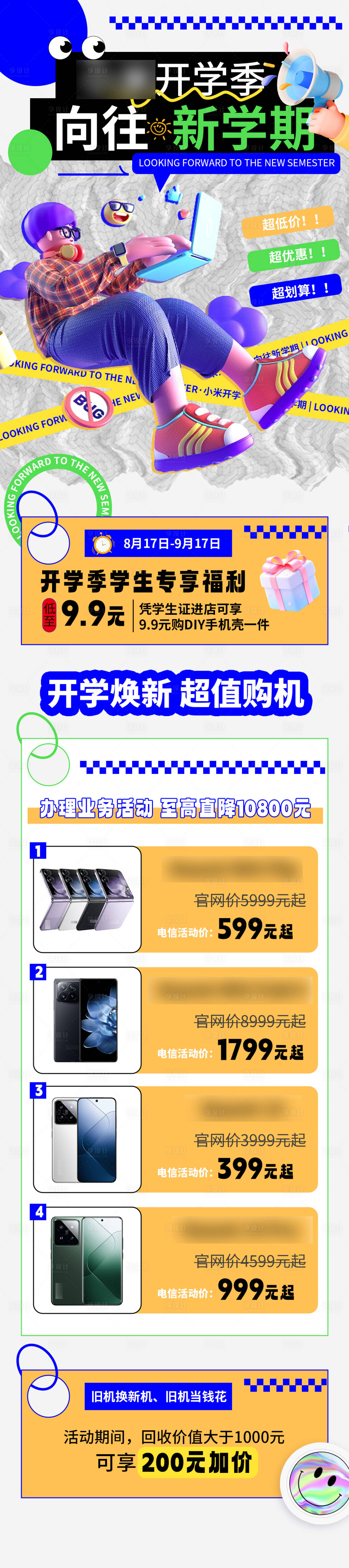 源文件下载【开学季活动长图】编号：12430027181662635