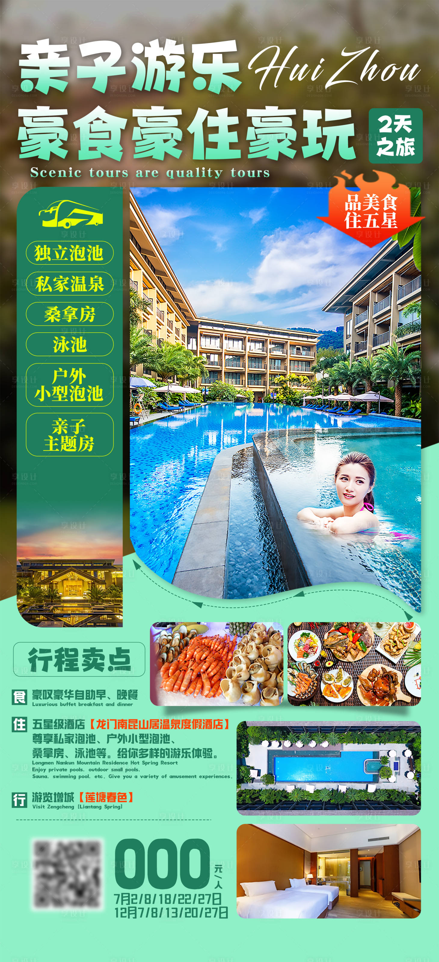 源文件下載【享設計】搜索編號：62990027597832921【溫泉海報】