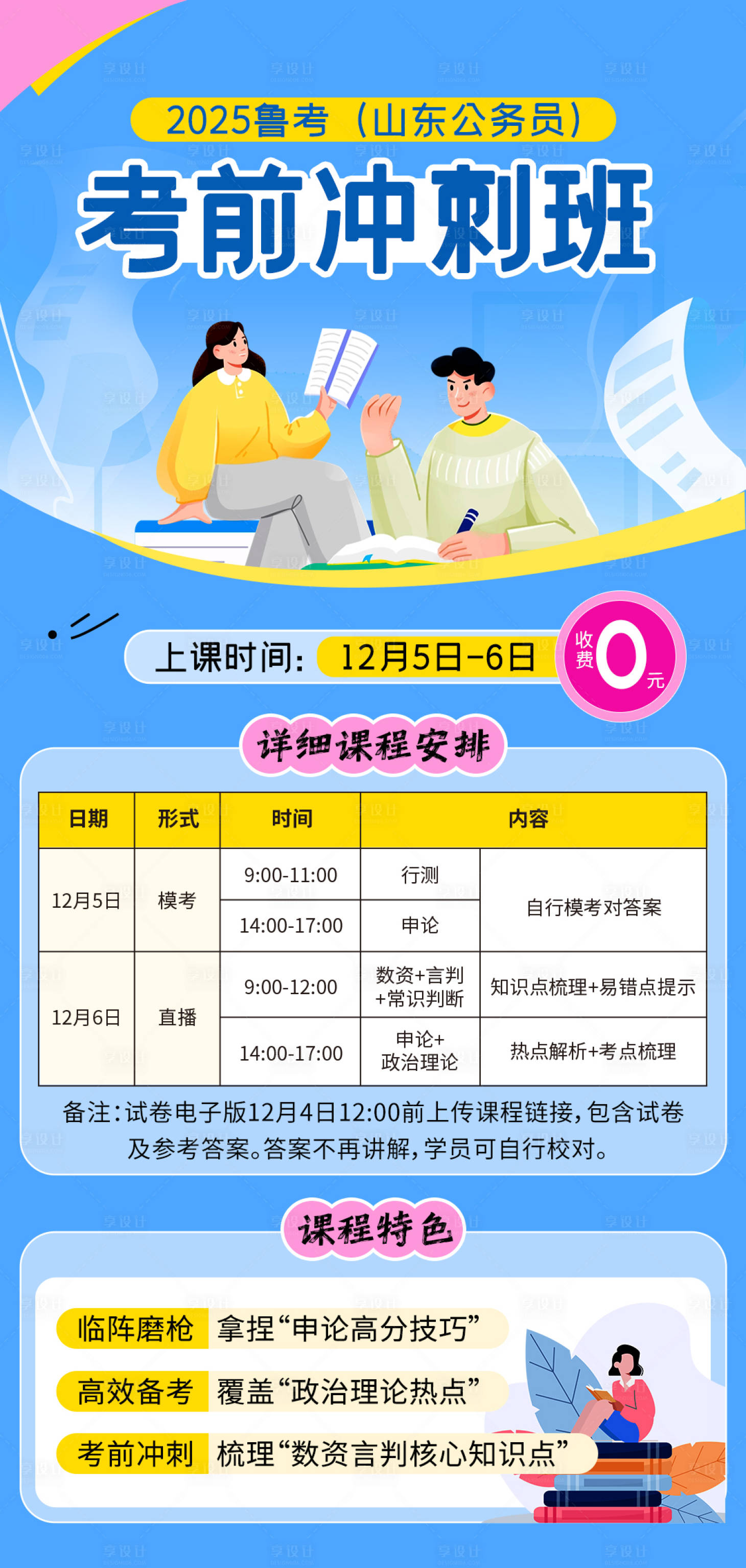 源文件下载【享设计】搜索编号：24220027157962417【考前冲刺班】