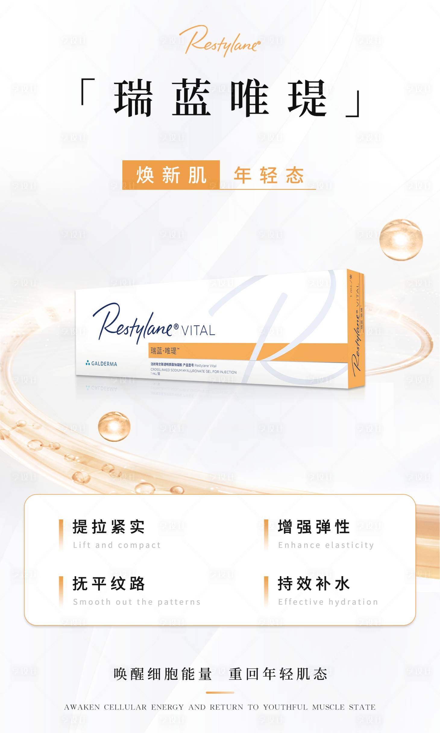 源文件下載【享設計】搜索編號：27910027404464952【醫(yī)美產品海報】
