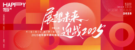 源文件下载【享设计】搜索编号：97020027226312726【展望未来迎战年会背景板】