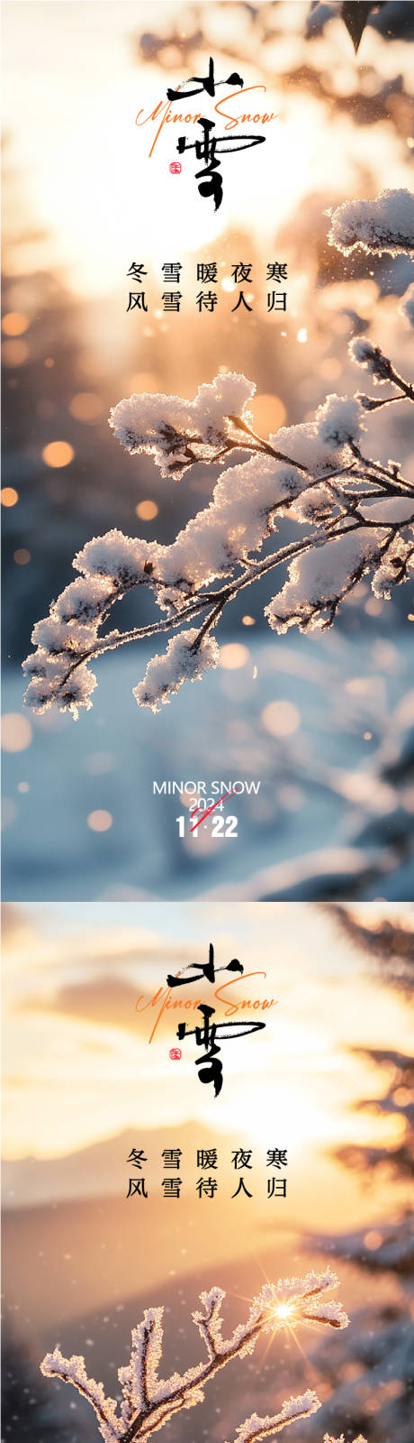 小雪节气系列海报