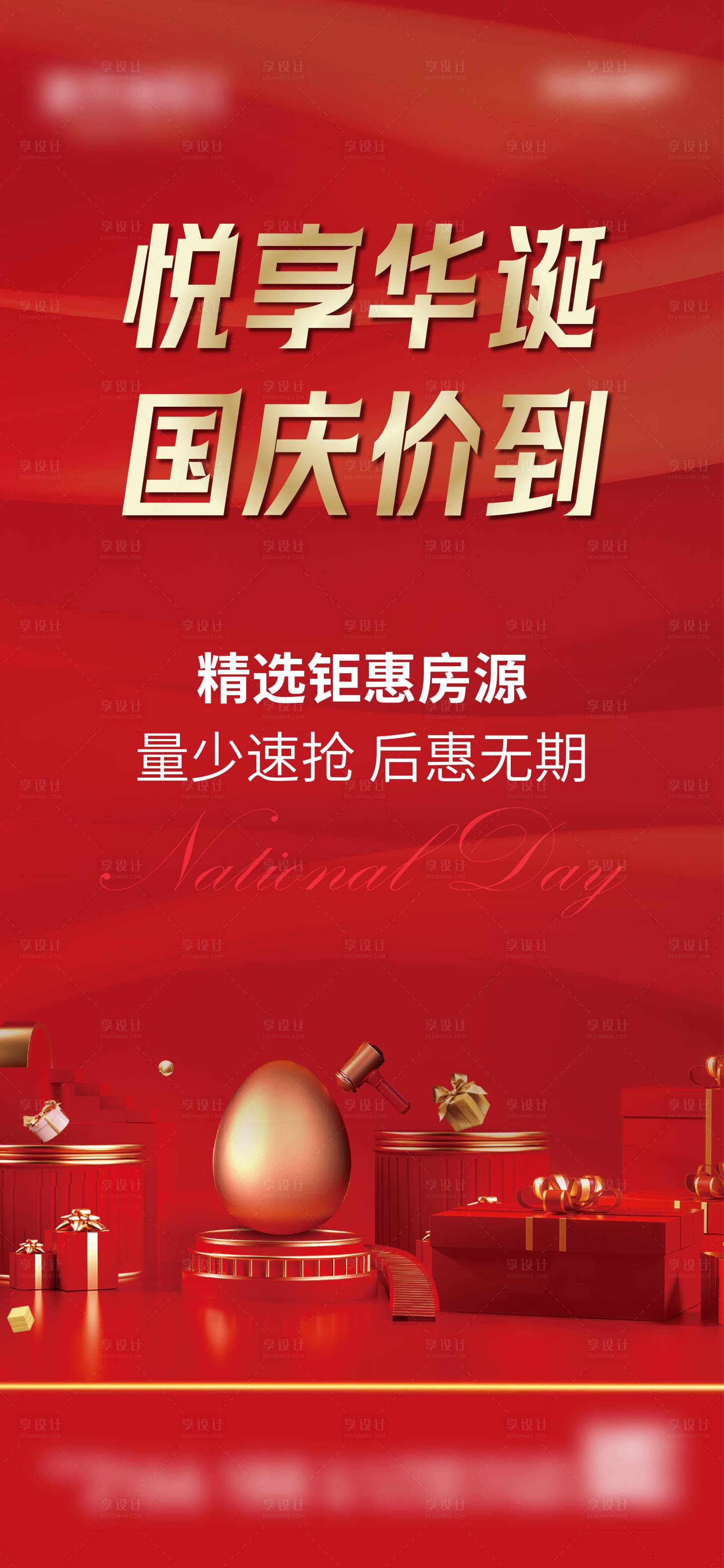 源文件下载【享设计】搜索编号：34190027596546114【砸金蛋特价海报】