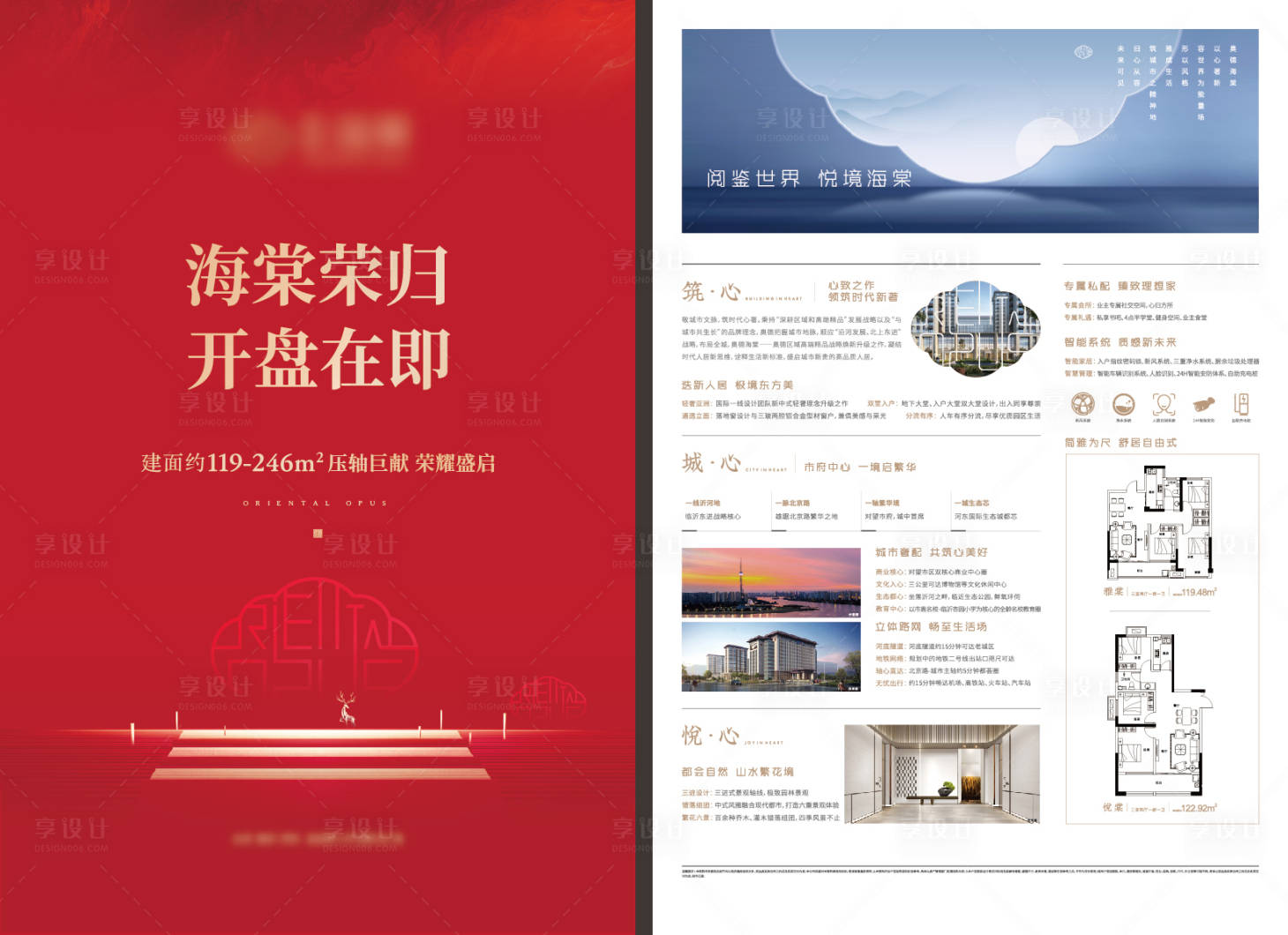 源文件下載【享設計】搜索編號：82770027252519855【房地產開盤DM單頁】