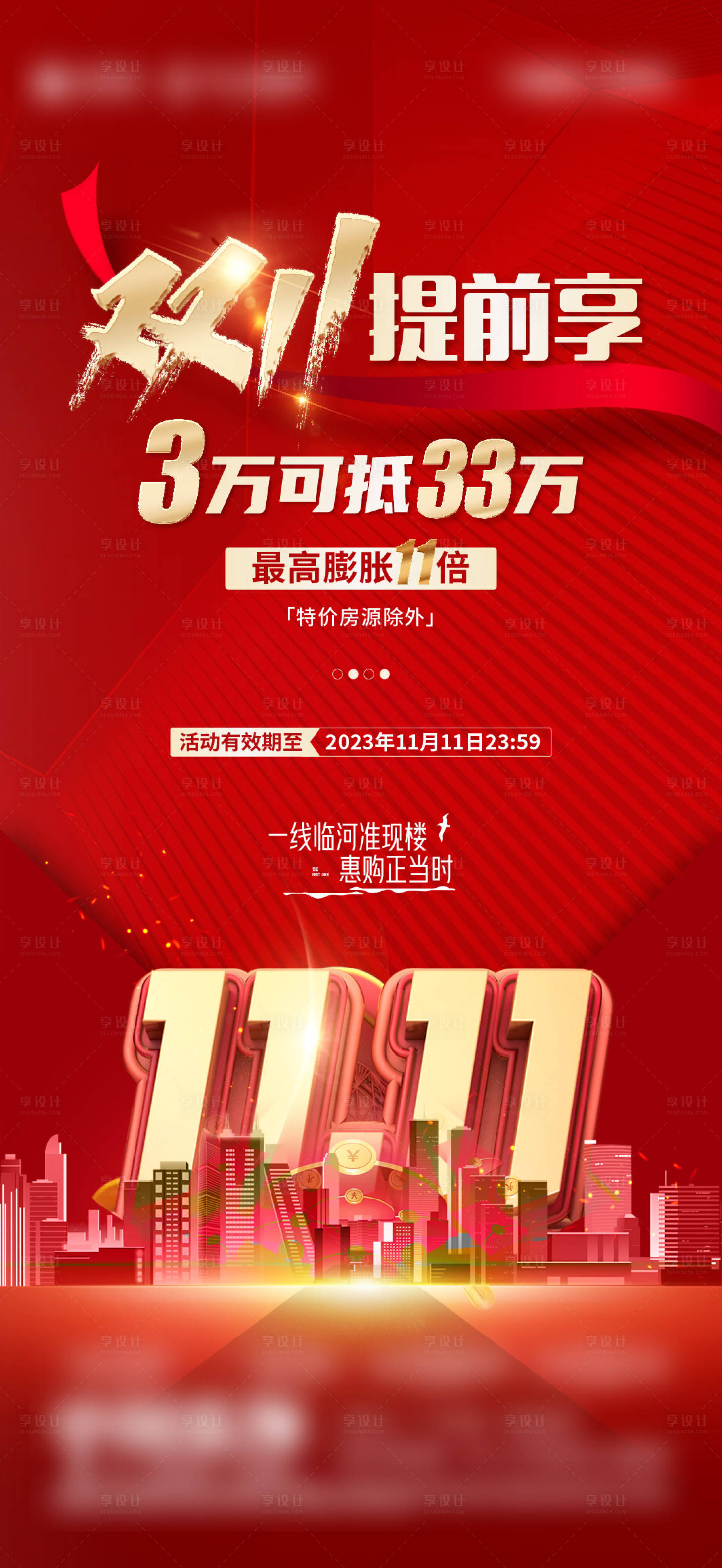 源文件下载【享设计】搜索编号：15020027113663601【地产双11优惠活动海报】