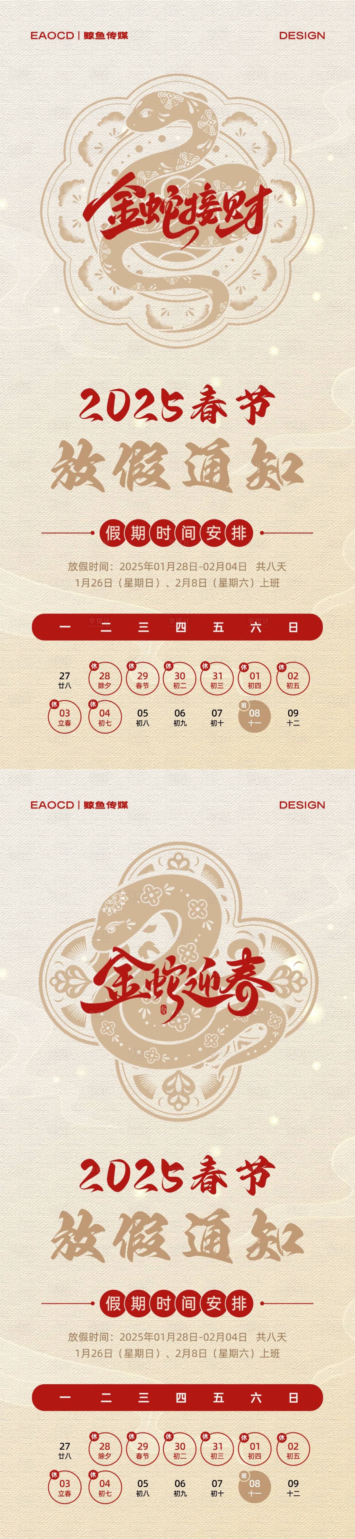 源文件下载【2025春节放假通知】编号：73100027086339744