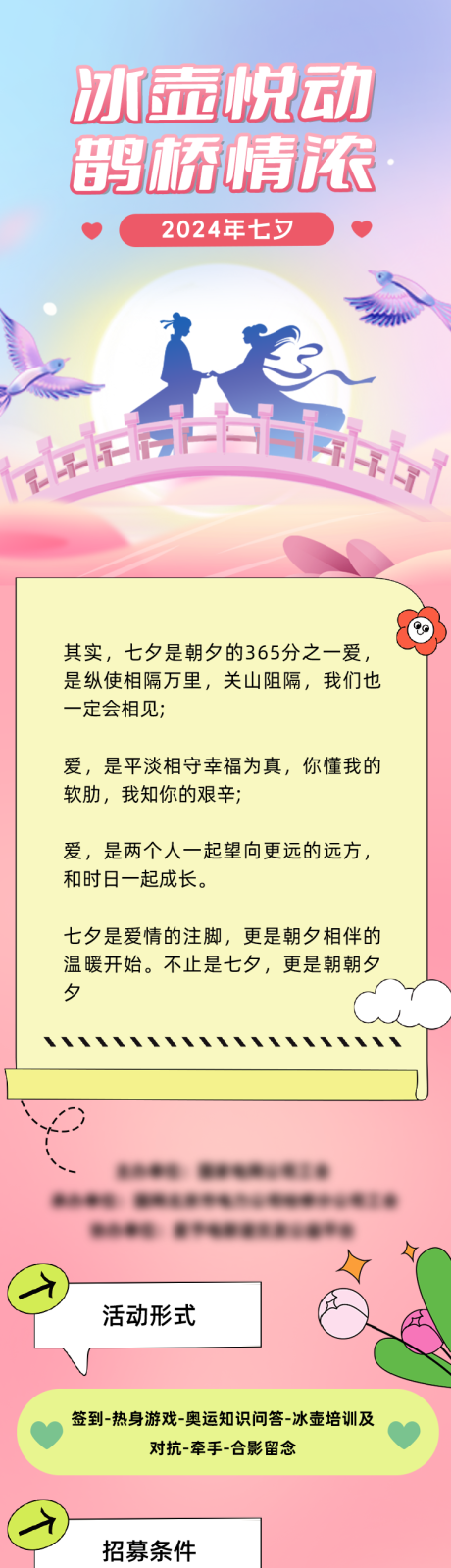 源文件下载【七夕联谊活动长图海报】编号：57220027228683075