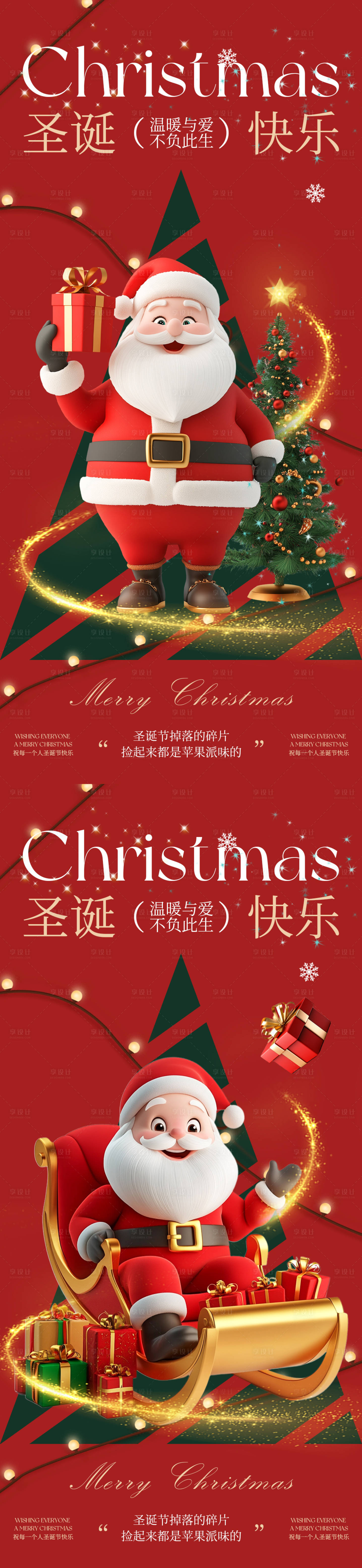 源文件下载【圣诞节移动端海报】编号：96530027354312041