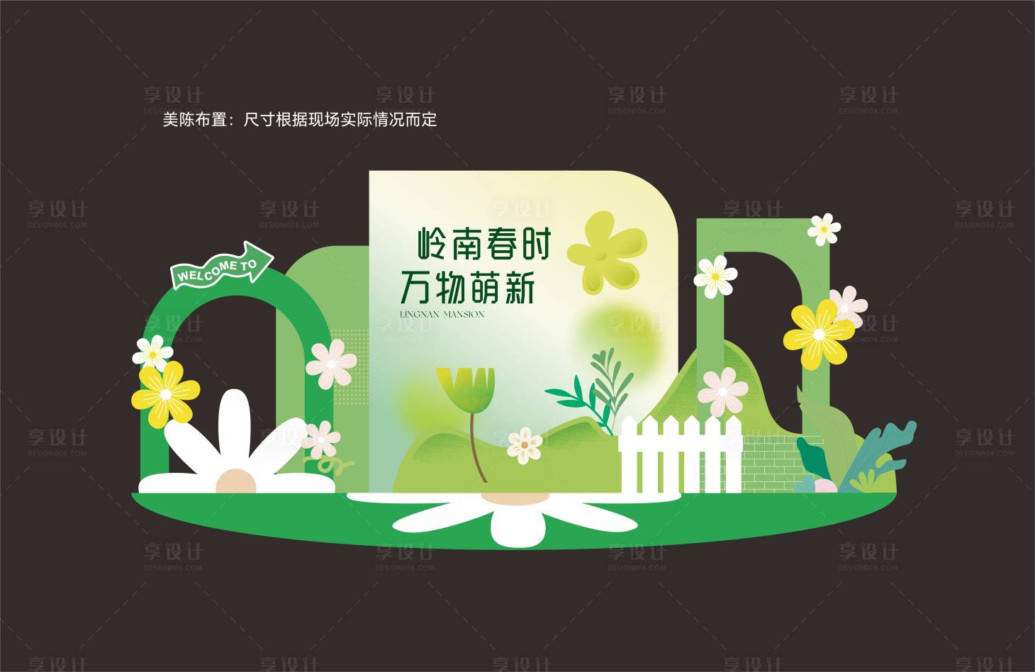 源文件下載【享設計】搜索編號：43720027604366662【植樹節活動美陳】