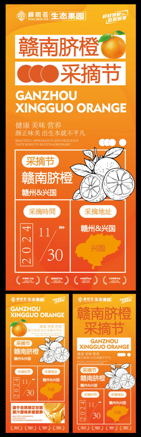 源文件下載【享設計】搜索編號：58030027597545930【贛南臍橙生態水果海報】