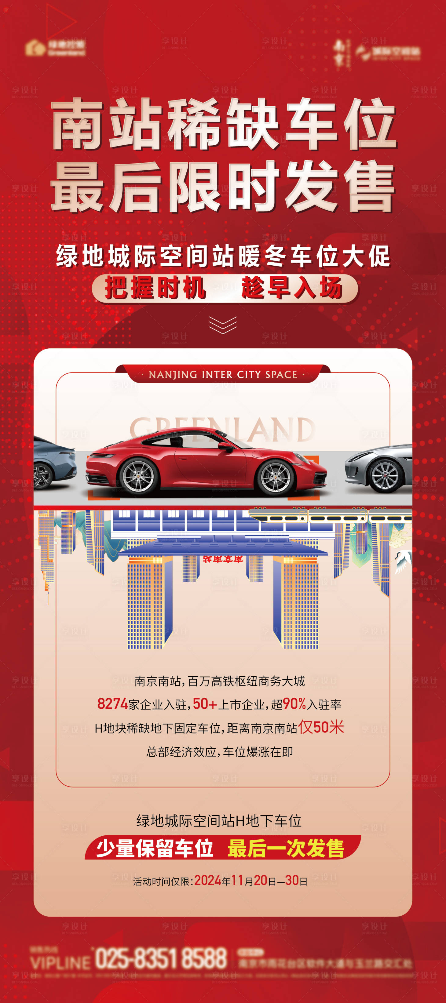 源文件下載【停車位展架易拉寶】編號：43210027499429625