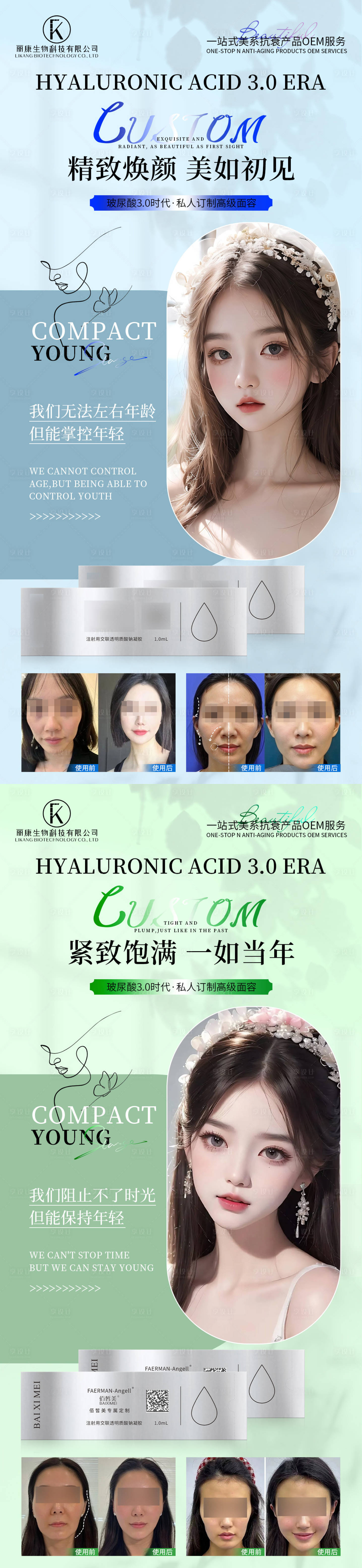 源文件下载【享设计】搜索编号：32420027268283581【玻尿酸填充海报】