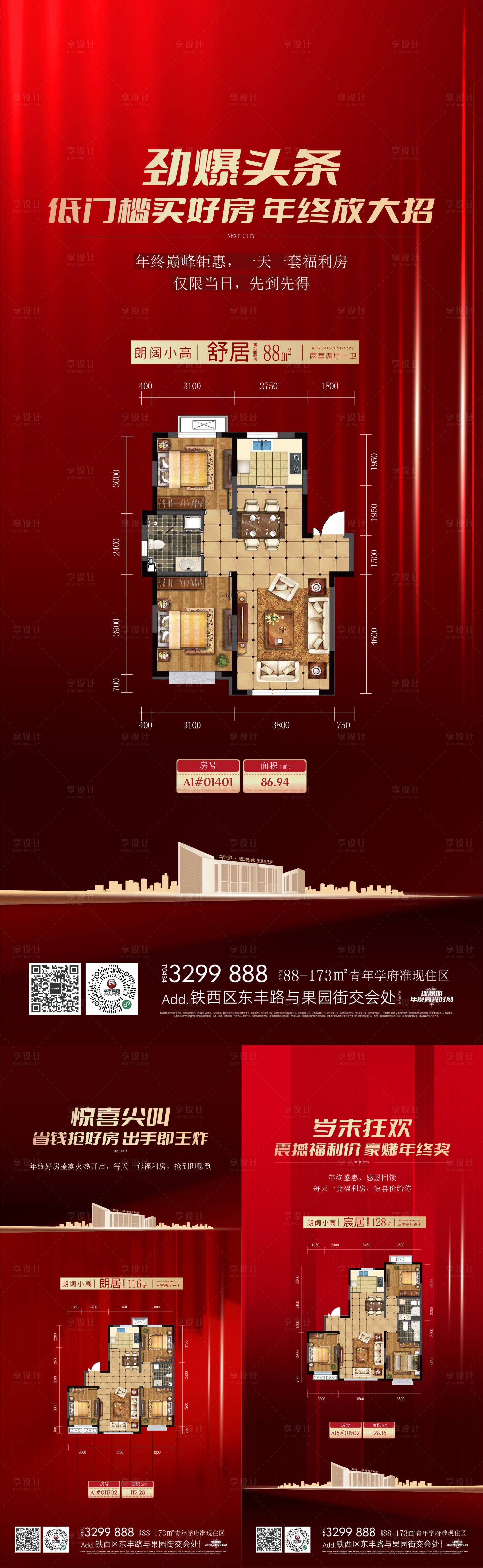 源文件下載【享設計】搜索編號：81820027292613408【戶型價值點海報】