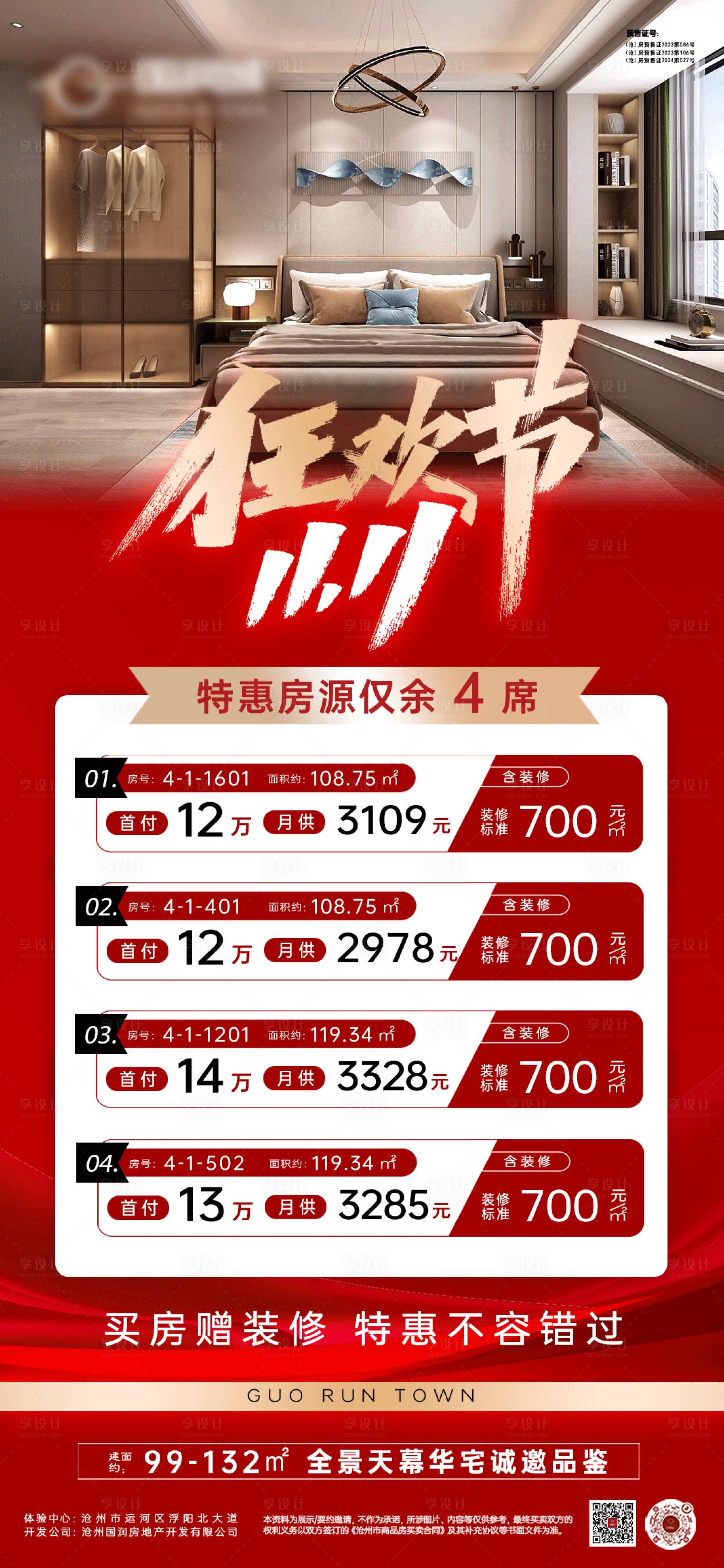 源文件下載【享設(shè)計(jì)】搜索編號(hào)：11530027099171320【地產(chǎn)海報(bào)】