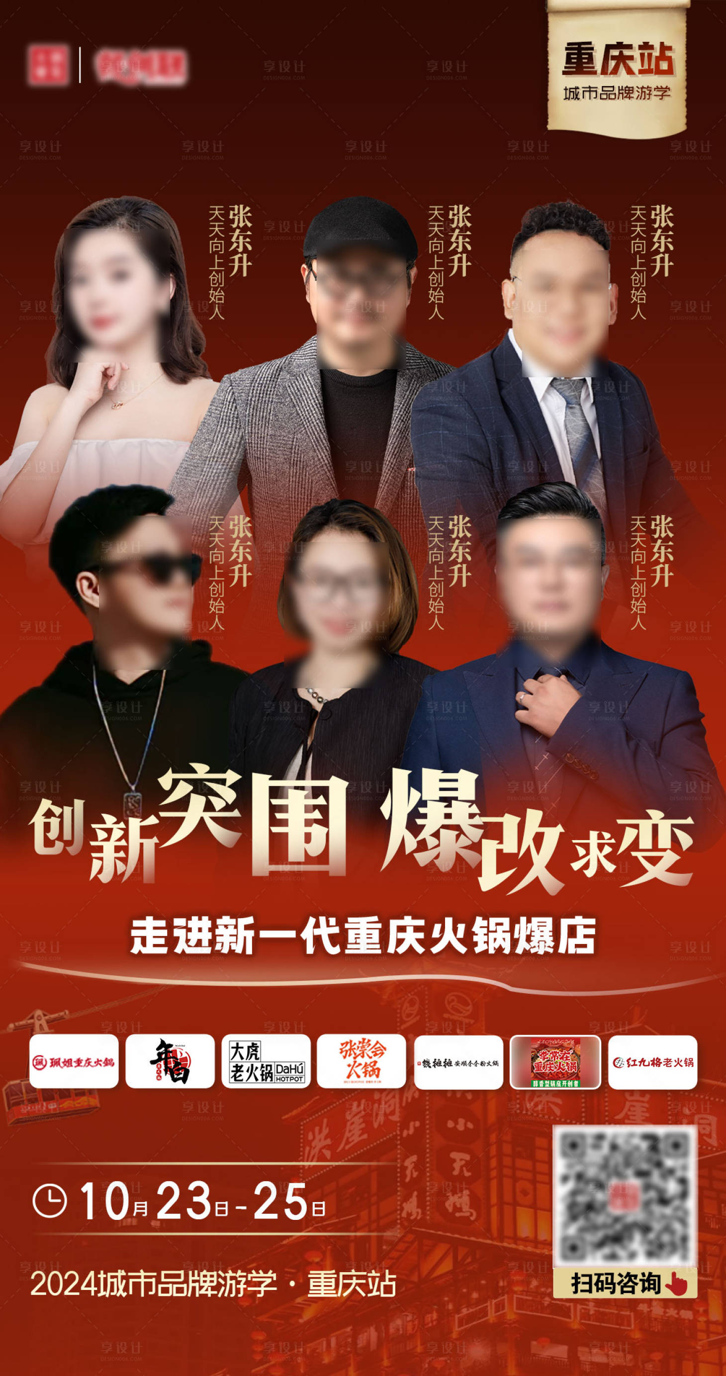 源文件下载【享设计】搜索编号：75210027398823573【人物分享海报】