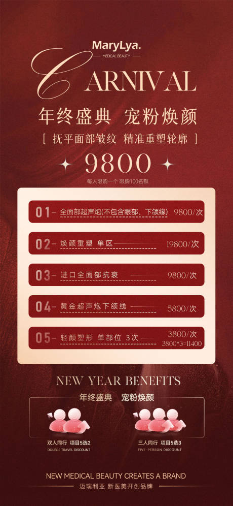 源文件下載【年終盛典活動海報】編號：51010027180257097
