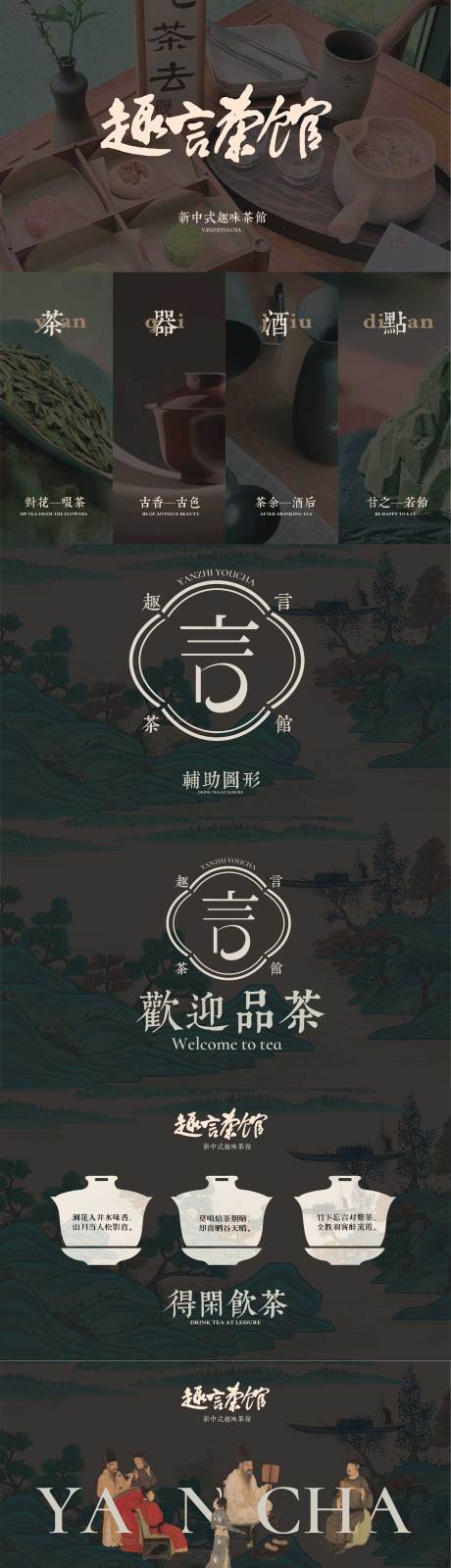 源文件下载【茶馆茶叶VI设计】编号：29510027164052098