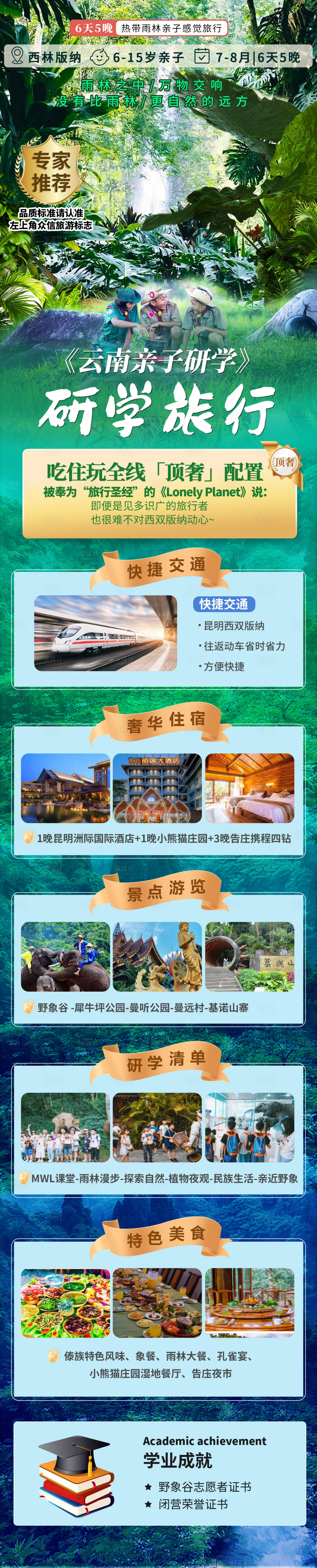 源文件下載【享設計】搜索編號：82490027382312743【親子研學長圖】