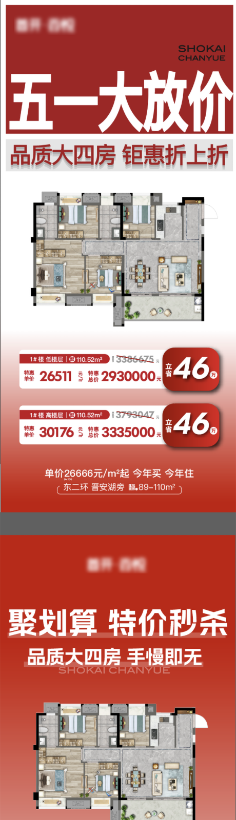 源文件下载【享设计】搜索编号：37660027277819408【地产特价促销海报】