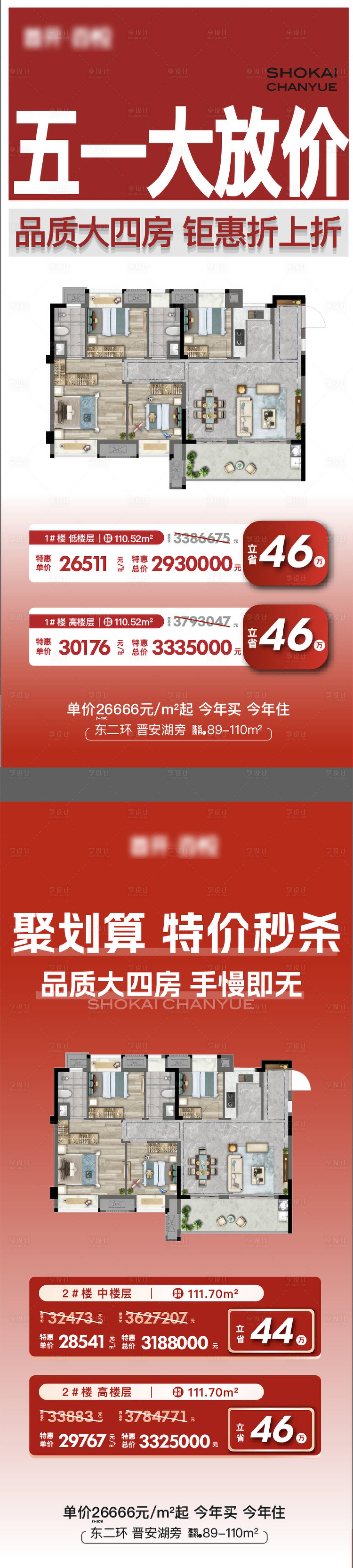 源文件下载【地产特价促销海报】编号：37660027277819408