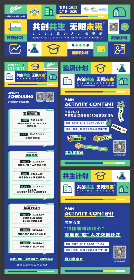 源文件下载【享设计】搜索编号：88280027259568703【人才节活动物料】