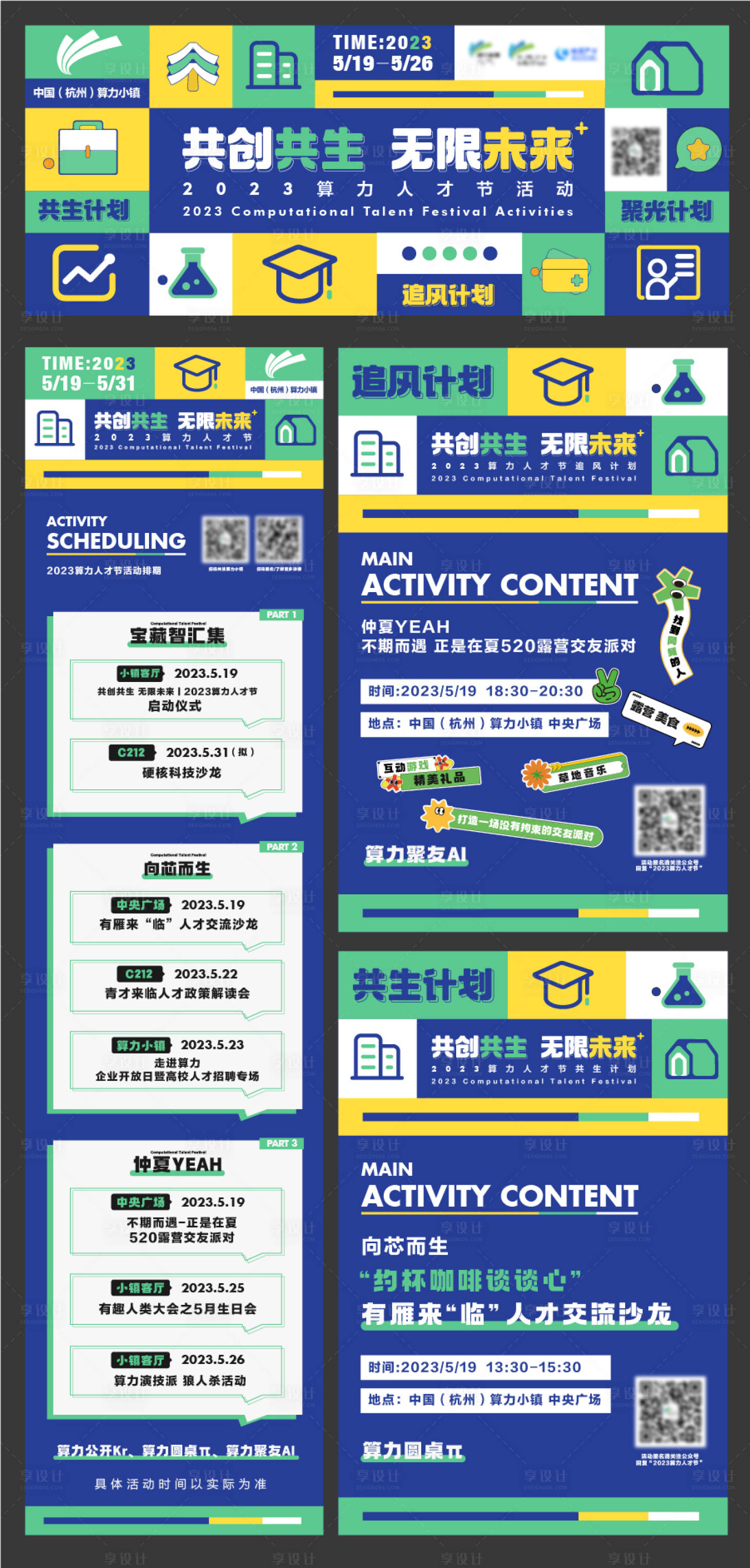 源文件下载【享设计】搜索编号：88280027259568703【人才节活动物料】