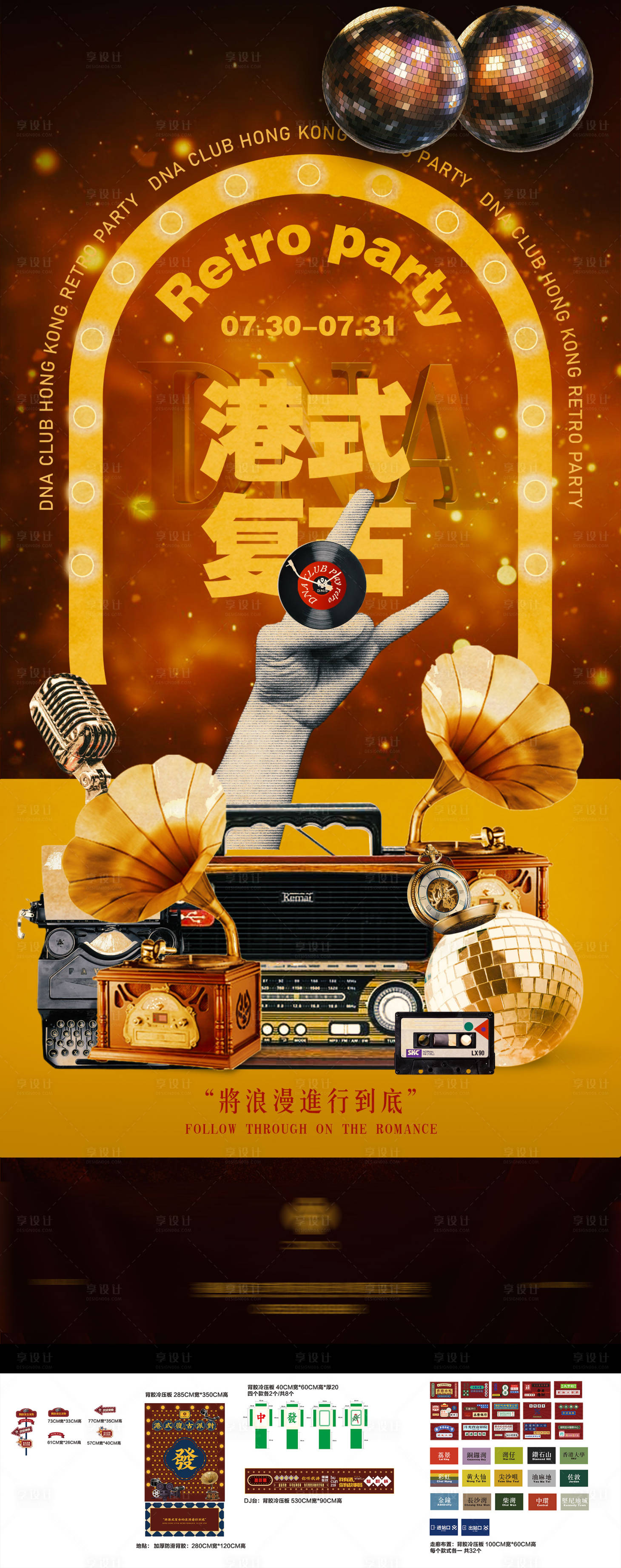 源文件下載【夜店酒吧港式復古派對物料設計】編號：81100027595606761