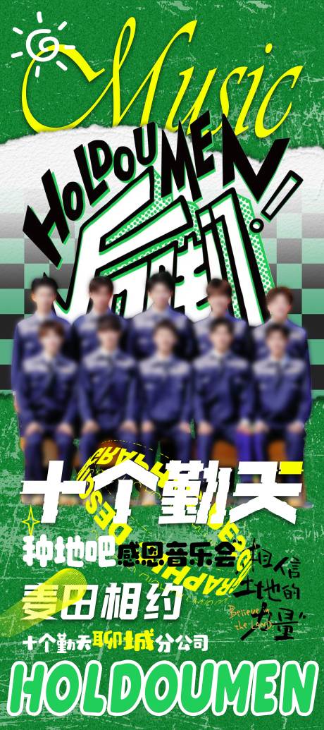 源文件下载【享设计】搜索编号：59750027294658416【音乐节宣传海报】