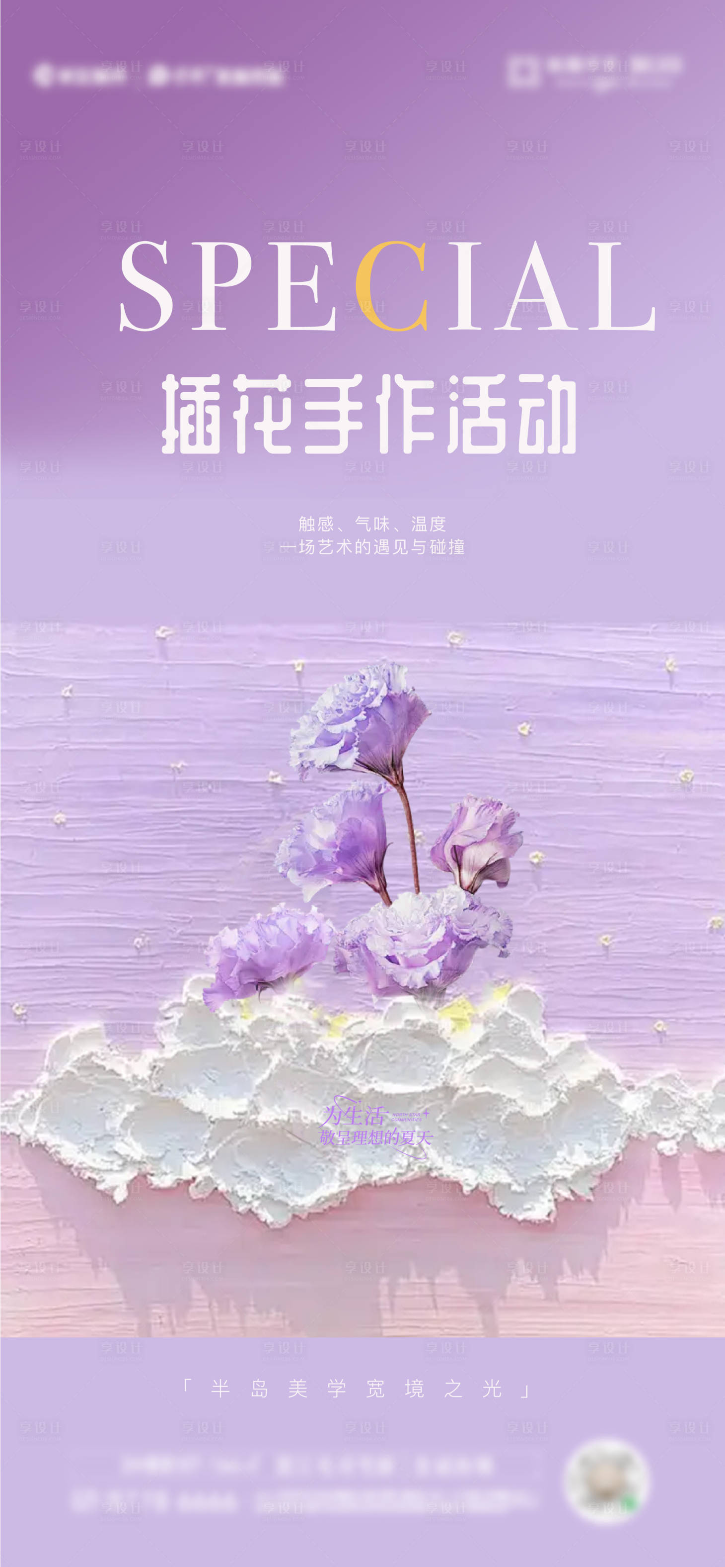 源文件下載【地產插花活動海報】編號：64160027245962894