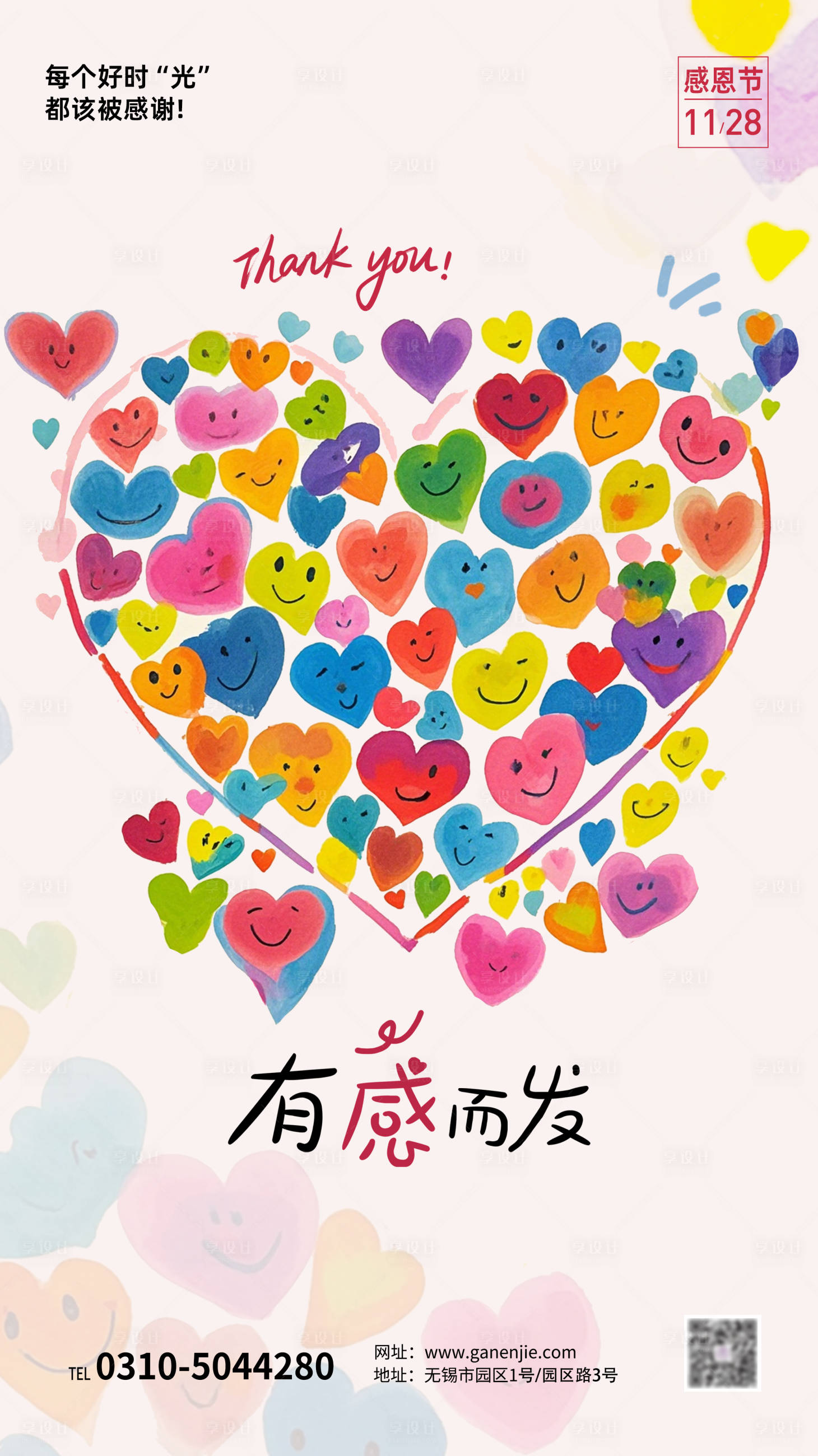 源文件下载【享设计】搜索编号：74680027531712726【感恩节海报】