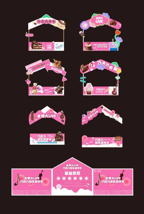 源文件下载【享设计】搜索编号：94790027497101505【巧克力市集活动物料】