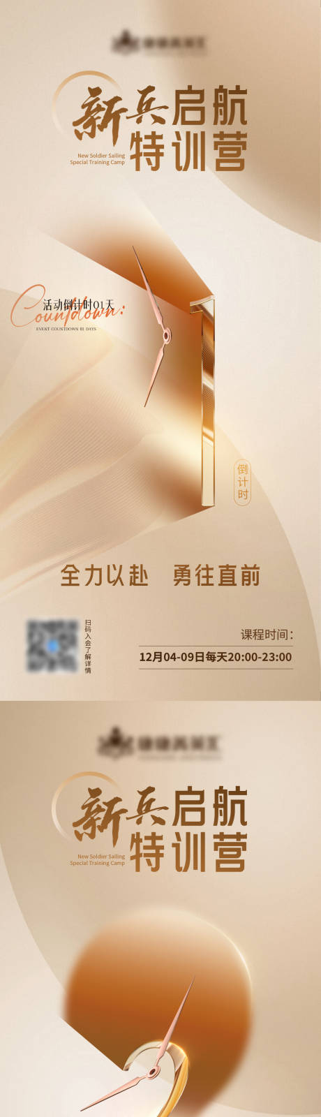 源文件下載【享設計】搜索編號：67880027516226077【商務會議倒計時海報】
