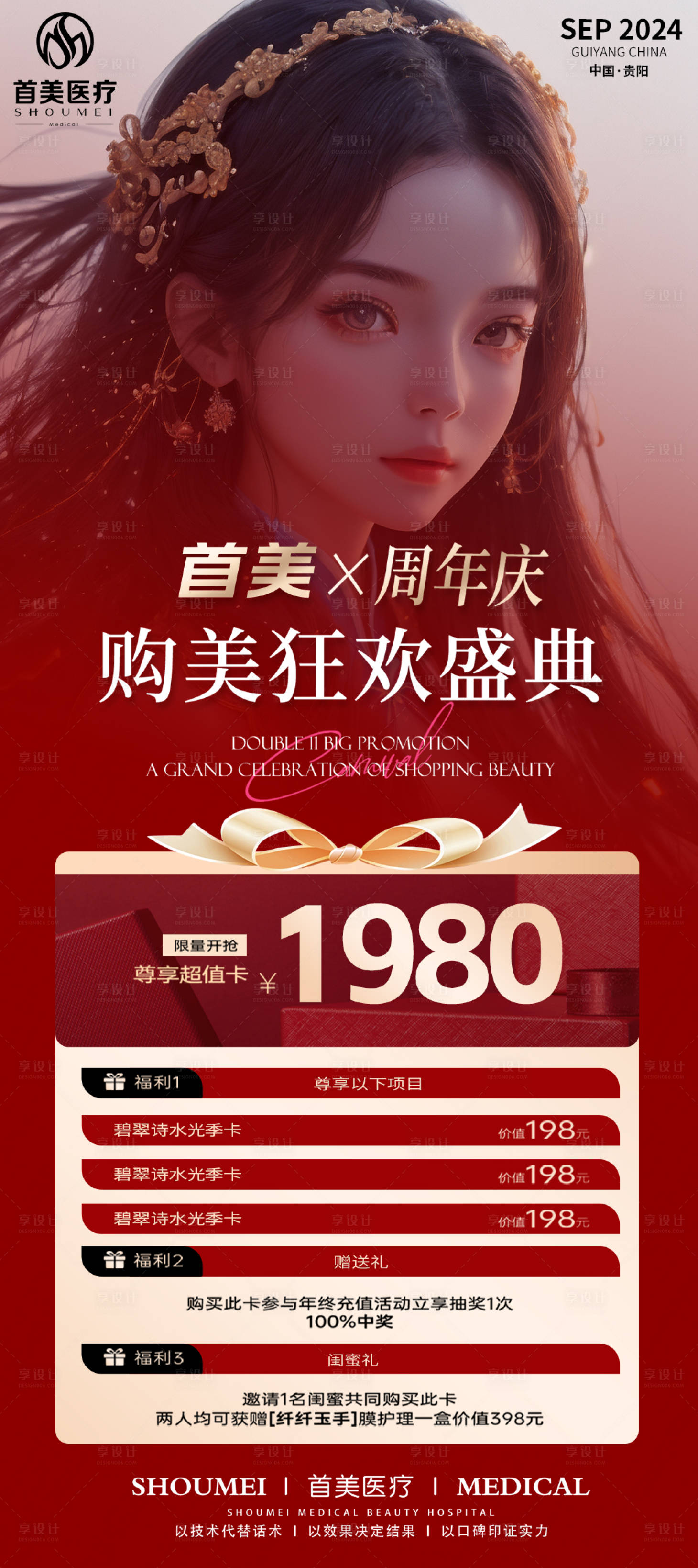 源文件下載【周年慶活動(dòng)促銷海報(bào)】編號(hào)：87710027161796782
