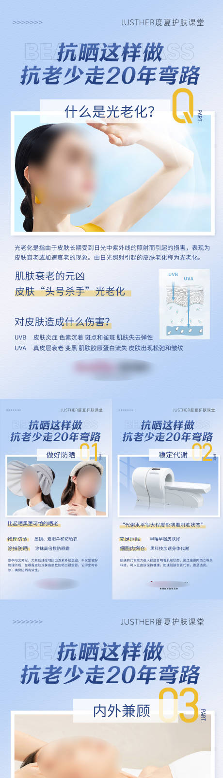 源文件下载【夏季护肤科普海报】编号：16370027599318583