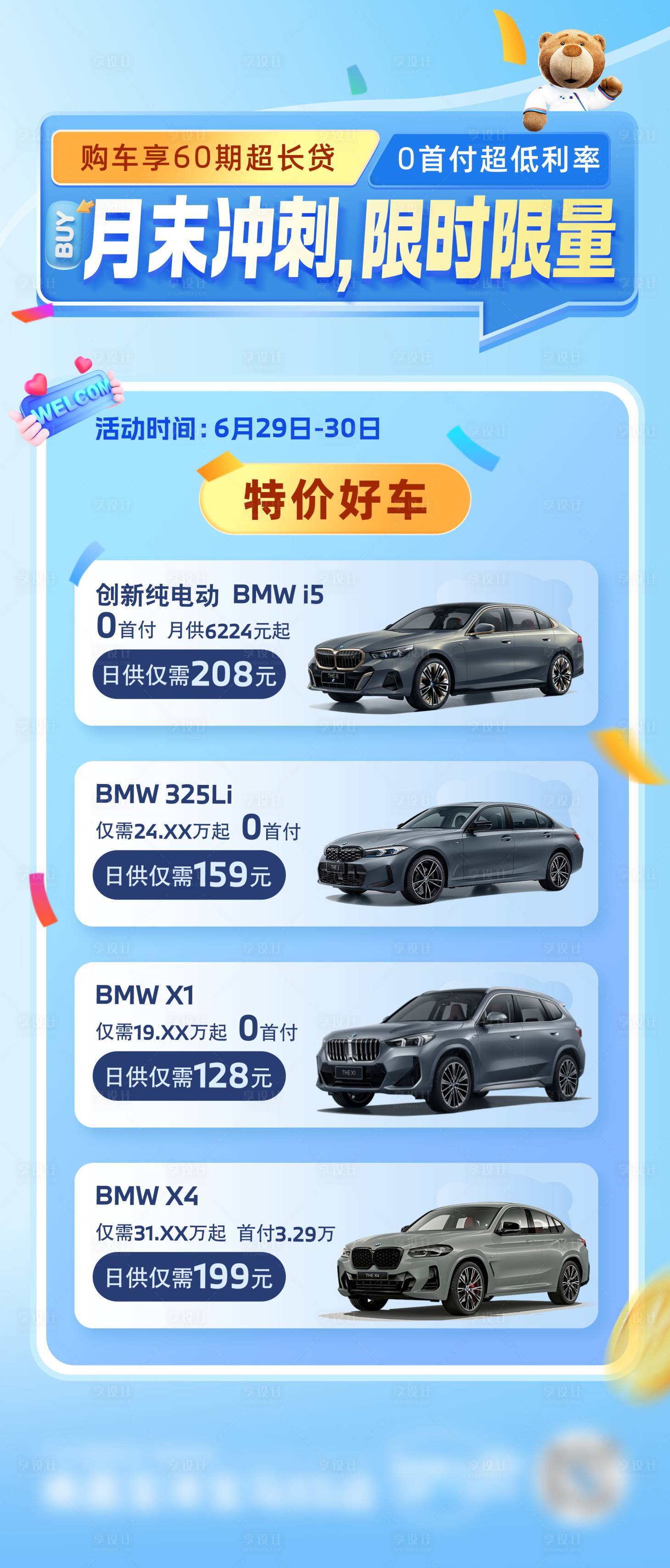 源文件下载【促销活动海报】编号：93950027563024500