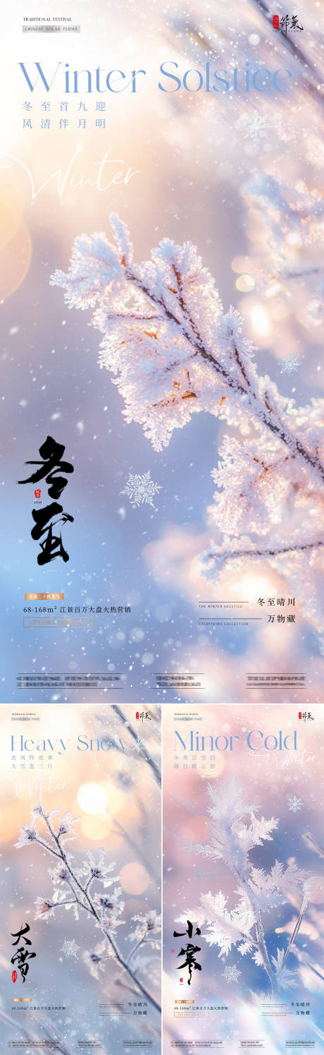 源文件下载【地产大雪冬至小寒树枝积雪海报】编号：36870027591675028