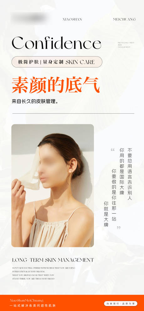 源文件下载【享设计】搜索编号：35920027139927858【护肤科普海报】