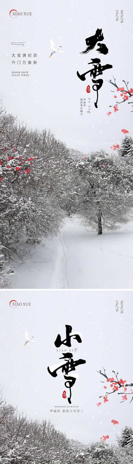 源文件下载【地产中式大雪小雪节气海报】编号：43140027317553611